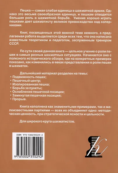 Пешки в движении - фото 2