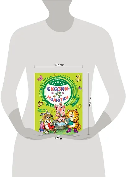 Сказки-малютки - фото 3