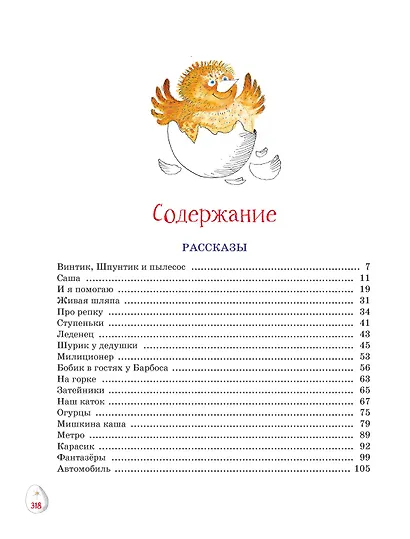 Весёлая семейка. Рассказы - фото 11