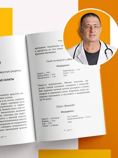Продукты, побеждающие болезни. Как одержать победу над заболеваниями с помощью еды. Правила, польза, долголетие. - фото 10