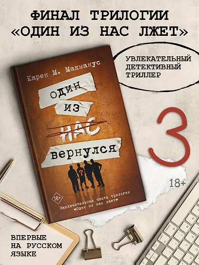 Один из нас вернулся - фото 4