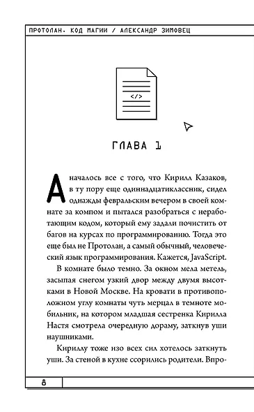 Протолан. Код магии (#1) - фото 11