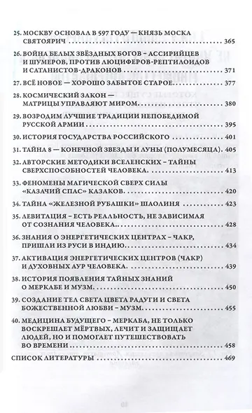 Матрица Творца Вселенной. Том 2 - фото 7