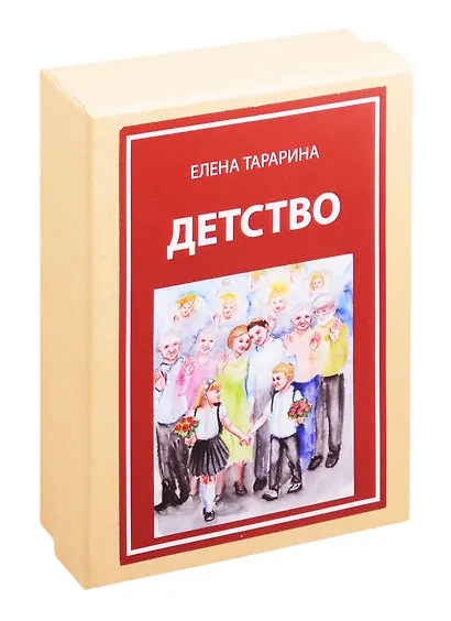 Метафорические ассоциативные изображения "Детство". 45 карт + руководство - фото 1