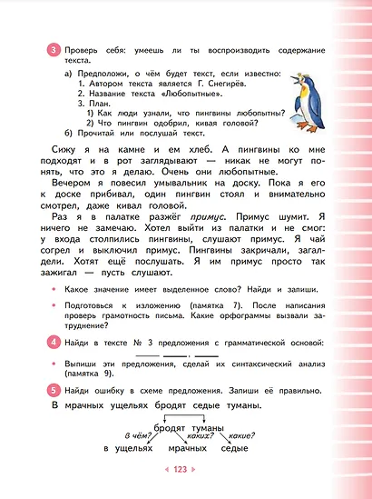 Русский язык. 3 класс. Учебное пособие. В 2-х частях. Часть 2 - фото 3