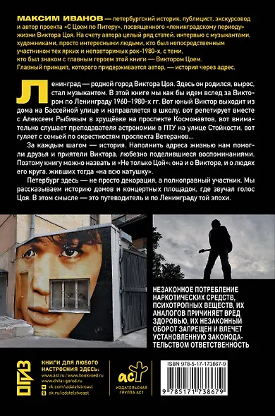 С Цоем по Питеру. Путеводитель: адреса, даты, события - фото 2