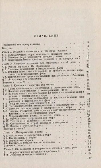 Категории вежливости в современном японском языке - фото 2
