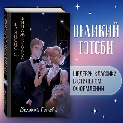 Великий Гэтсби (иллюстрации Кэтрин Рэй) - фото 4