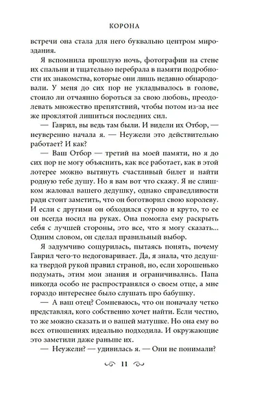 Корона - фото 10