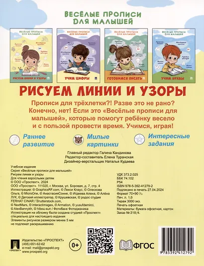 Веселые прописи для малышей. Рисуем линии и узоры - фото 2