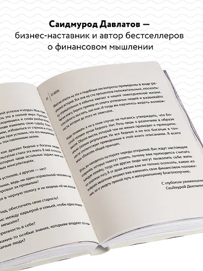 Стратегия мышления богатых и бедных людей - фото 5