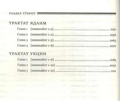 Мишна. Раздел Тгорот (Чистые) - фото 7