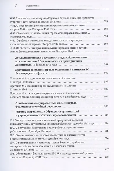 Повседневная жизнь осажденного Ленинграда в дневниках очевидцев и документах - фото 6
