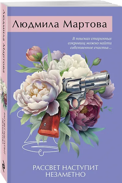 Рассвет наступит незаметно - фото 3