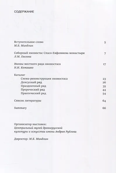 Иконостас Преображенского собора Спасо-Евфимиева монастыря. 1663-1670 - фото 2