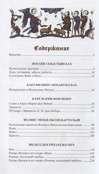 Германский Аполлон. Оперные либретто и тексты вокально-симфонических произведений - фото 2