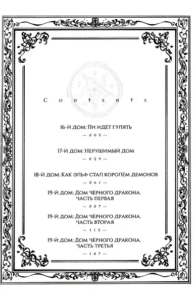 Дракон в поисках дома. Том 4 (Dragon, Ie wo Kau). Манга - фото 3