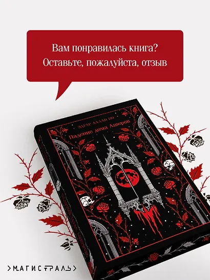 Падение дома Ашеров - фото 8