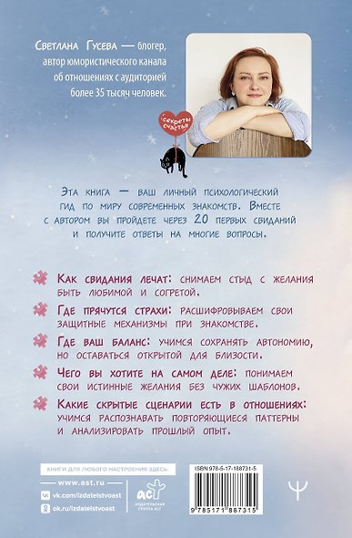 20 первых свиданий и один психолог. Как в поисках любви найти настоящую себя - фото 2