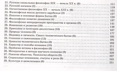 Философия - фото 3