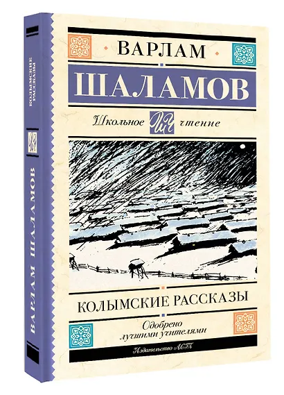 Колымские рассказы - фото 3