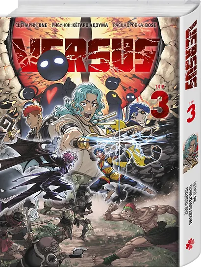 Versus. Замес. Том 3 (Противостояние). Манга - фото 3