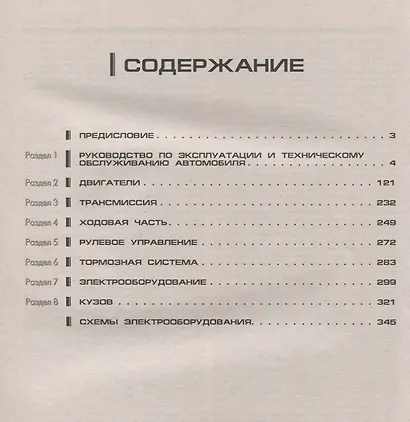 Nissan Primera Выпуск 2001 с бензиновыми двигателями. Ремонт. Эксплуатация. ТО - фото 2