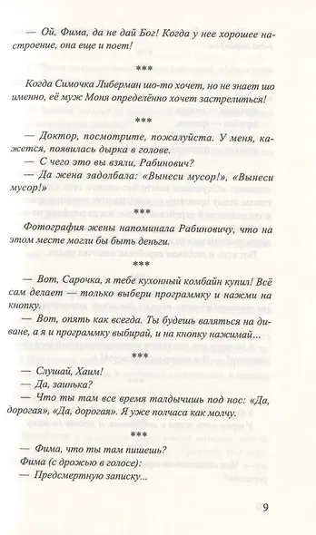 Тетя Соня из Одессы, или "Шо я хочу сказать вам за мужчин" - фото 6
