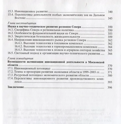 Движение регионов России к инновационной экономике - фото 5