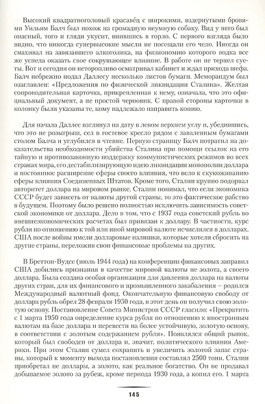 Последнее дело Лаврентия Берии - фото 5