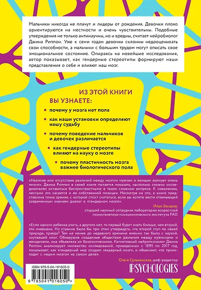 Гендерный мозг. Современная нейробиология развенчивает миф о женском мозге - фото 2