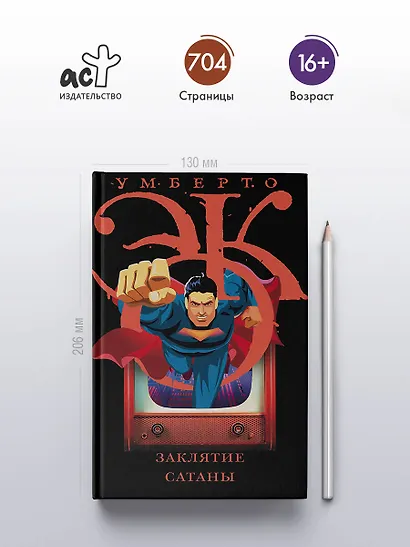 Заклятие сатаны - фото 4