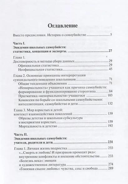 "Простите, дорогие папа и мама". Родители, дети и борьба с подростковыми самоубийствами в России конца XIX - начала XX века - фото 2
