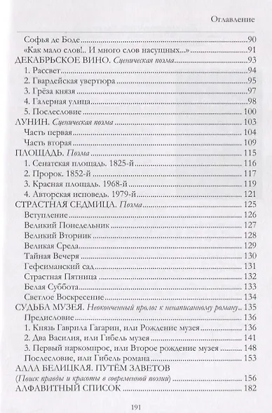 Молчание и слово : книга стихотворений, поэм, прозы - фото 5
