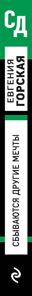 Сбываются другие мечты - фото 5