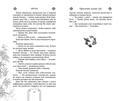 Проклятый мастер Гуэй - фото 6