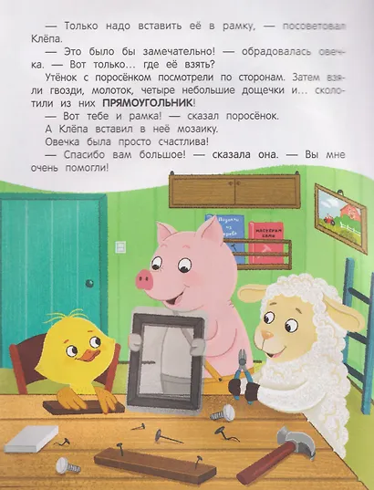 Утёнок учит формы!: книжка с наклейками - фото 3
