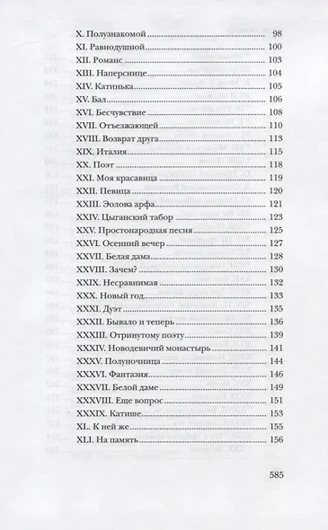 Собрание сочинений в 6 томах. Том 1 - фото 3