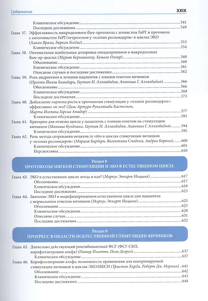 Руководство по индукции овуляции и протоколам стимуляции яичников - фото 7