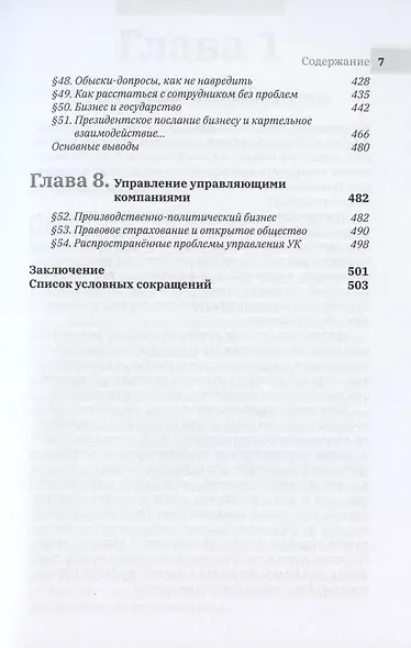 Управляй-ка. Практика эффективного менеджмента - фото 4