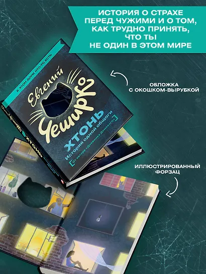 ХТОНЬ. История одной общаги - фото 4