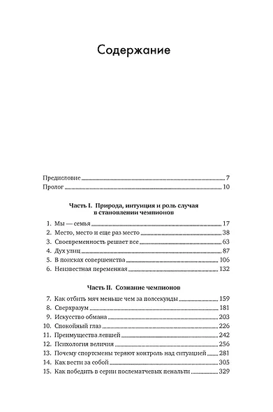 Лучшие. Как становятся элитными спортсменами - фото 3