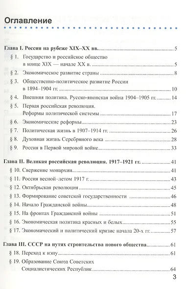 История России. 9 класс. Рабочая тетрадь к учебнику А.А. Данилова, Л.Г. Косулиной, М.Ю. Брандта "История России, ХХ-начало XXI. 9 класс". Часть 1 - фото 2
