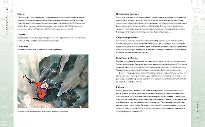 Библия астрологии. Как гармонизировать отношения с окружающими, построить успешную карьеру и улучшить здоровье - фото 4