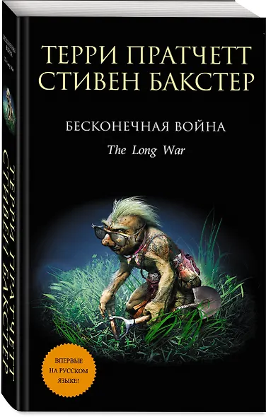 Бесконечная война - фото 3