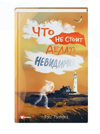 Что не стоит делать невидимке - фото 3