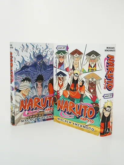 Наруто. Книга 17 (Том 49, 50, 51) - Собрание пяти кагэ (Naruto). Манга - фото 13