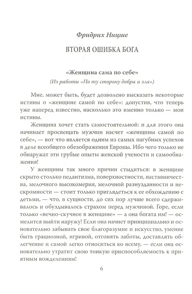 Падение женщины. Вторая ошибка Бога - фото 3