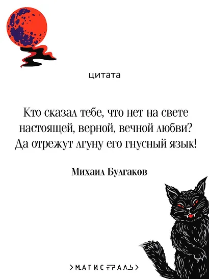 Мастер и Маргарита - фото 6