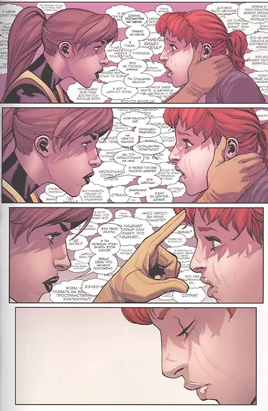 Новые Люди Икс.Мы остаемся.Том 2 - фото 5